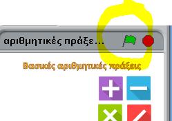 εκτελούνται όταν συμβεί κάποιο γεγονός.