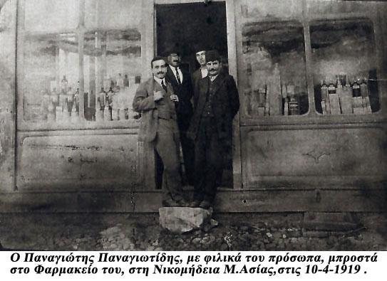 ΠαξΪδεηγκα ηϋηνηνπ εκπφξνπ εέλαη ν Παλαγηψηεο Παλαγησηέδεο, πνπ εέρε θαξκαθεέν ζηε Νηθνκάδεηα θαη Ϋλα απφ ηα δχν