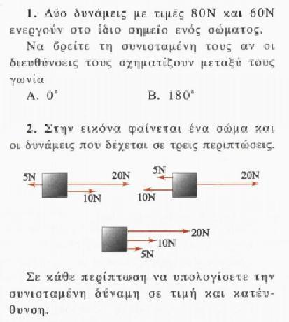 1.2 λύσεις (2) 15 16 Εφαρμογές (1) Σελ.