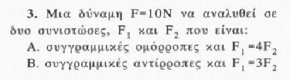 προσπαθούν να νικήσει η μία την άλλη στο παιγνίδι