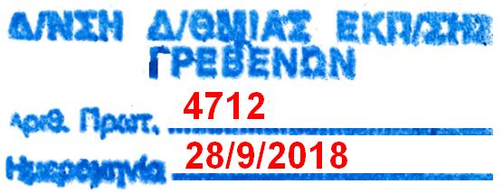ΕΛΛΗΝΙΚΗ ΔΗΜΟΚΡΑΤΙΑ ΥΠΟΥΡΓΕΙΟ ΠΑΙΔΕΙΑΣ,ΕΡΕΥΝΑΣ ΚΑΙ ΘΡΗΣΚΕΥΜΑΤΩΝ ----- ΓΕΝΙΚΗ ΔΙΕΥΘΥΝΣΗ ΣΤΡΑΤΗΓΙΚΟΥ ΣΧΕΔΙΑΣΜΟΥ, ΠΡΟΓΡΑΜΜΑΤΙΣΜΟΥ ΚΑΙ ΗΛΕΚΤΡΟΝΙΚΗΣ ΔΙΑΚΥΒΕΡΝΗΣΗΣ ΔΙΕΥΘΥΝΣΗ ΕΞΕΤΑΣΕΩΝ ΚΑΙ ΠΙΣΤΟΠΟΙΗΣΕΩΝ