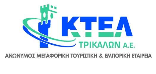 ΚΤΕΛ ΤΡΙΚΑΛΩΝ ΑΝΩΝΥΜΗ ΜΕΤΑΦΟΡΙΚΗ, ΤΟΥΡΙΣΤΙΚΗ ΚΑΙ ΕΜΠΟΡΙΚΗ ΕΤΑΙΡΕΙΑ Π.Ο. ΛΑΡΙΣΗΣ ΚΑΡΔΙΤΣΗΣ (ΡΙΖΑΡΙΟ) Αρ.Μ.Α.Ε. 55237/33/Β/03/10 ΑΡΙΘΜΟΣ Γ.