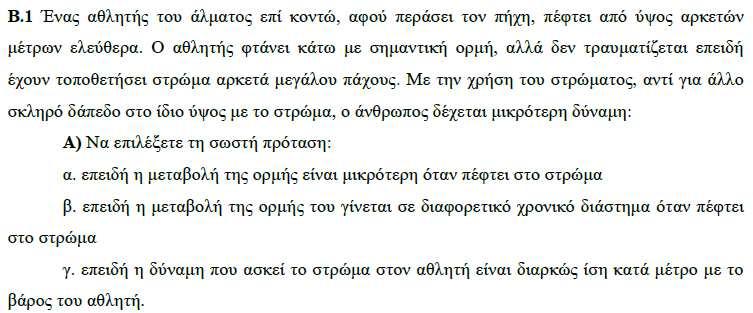 Σχολικό Έτος 08-09 40 7 (654) 8 (689) B) Να δικαιολογήσετε την απάντησή σας