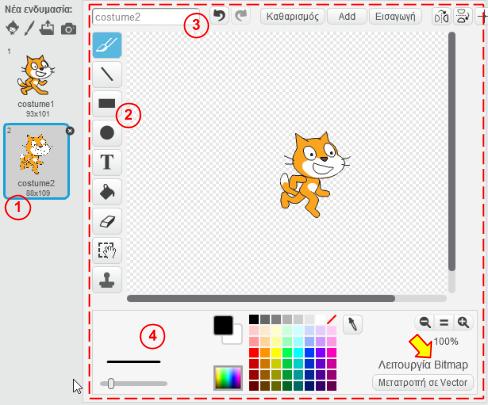 Ενότητα 4 - Ζωγραφική Θα δούμε τώρα το εργαλείο ζωγραφικής του Scratch.
