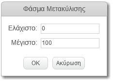 Θα παρατηρήσετε ότι θα εμφανιστούν εντολές για την επεξεργασία της μεταβλητής αλλά μέσα στην σκηνή θα εμφανιστεί ένα πλαίσιο με το όνομα και την τιμή της μεταβλητής.