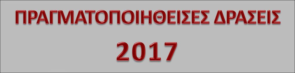 Οργανωτική ανασυγκρότηση Τ.Υ.