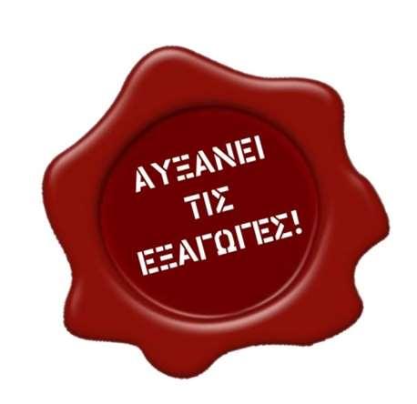 ΒΑΣΙΚΕΣ ΕΡΩΤΗΣΕΙΣ ΓΙΑ ΕΞΑΓΩΓΕΙΣ ΕΙΜΑΣΤΕ ΕΤΟΙΜΟΙ ΝΑ ΕΞΑΓΟΥΜΕ? ΠΟΥ ΘΑ ΣΤΟΧΕΥΣΟΥΜΕ ΠΡΩΤΑ ΠΩΣ ΘΑ ΜΠΟΥΜΕ ΣΤΙΣ ΑΓΟΡΕΣ ΣΤΟΧΟΥΣ ΣΕ ΠΟΙΑ ΔΙΚΤΥΑ ΘΑ ΣΤΟΧΕΥΣΟΥΜΕ? ΠΩΣ ΘΑ ΔΙΑΦΟΡΟΠΟΙΗΘΟΥΜΕ ΑΠΌ ΤΟΝ ΑΝΤΑΓΩΝΙΣΜΟ?