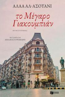 17 ΕΚΔΗΛΩΣΕΙΣ ΣΤΗ ΣΤΕΓΗ Λογοτεχνικές