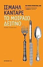 Βιβλιοτρόπιο: «Μέγαρο Γιακουμπιάν»