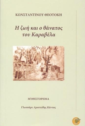 Μοιραίο Δείπνο» του Ισμαήλ Κανταρέ,