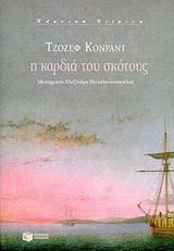 Δενδρίτες» της Κάλιας Παπαδάκη,