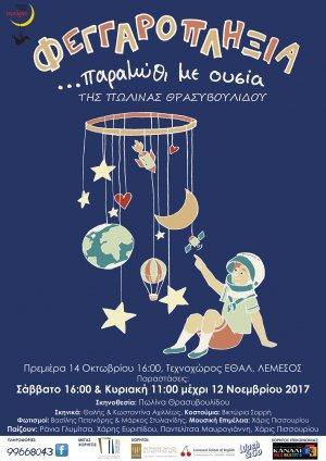 μας ΘΕΑΤΡΟ ΕΝΑ Ντεφόλ Σμύρνη
