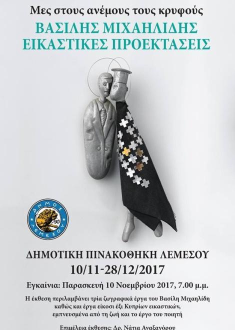 ΠΟΡΕΙΑ ΛΕΜΕΣΟΥ Το Προξενιό της