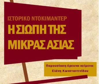 κυπριακού πιθκιαυλιού ΣΤΕΓΗ