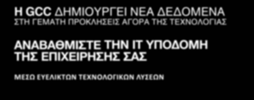 προκλήσεις αγορά της