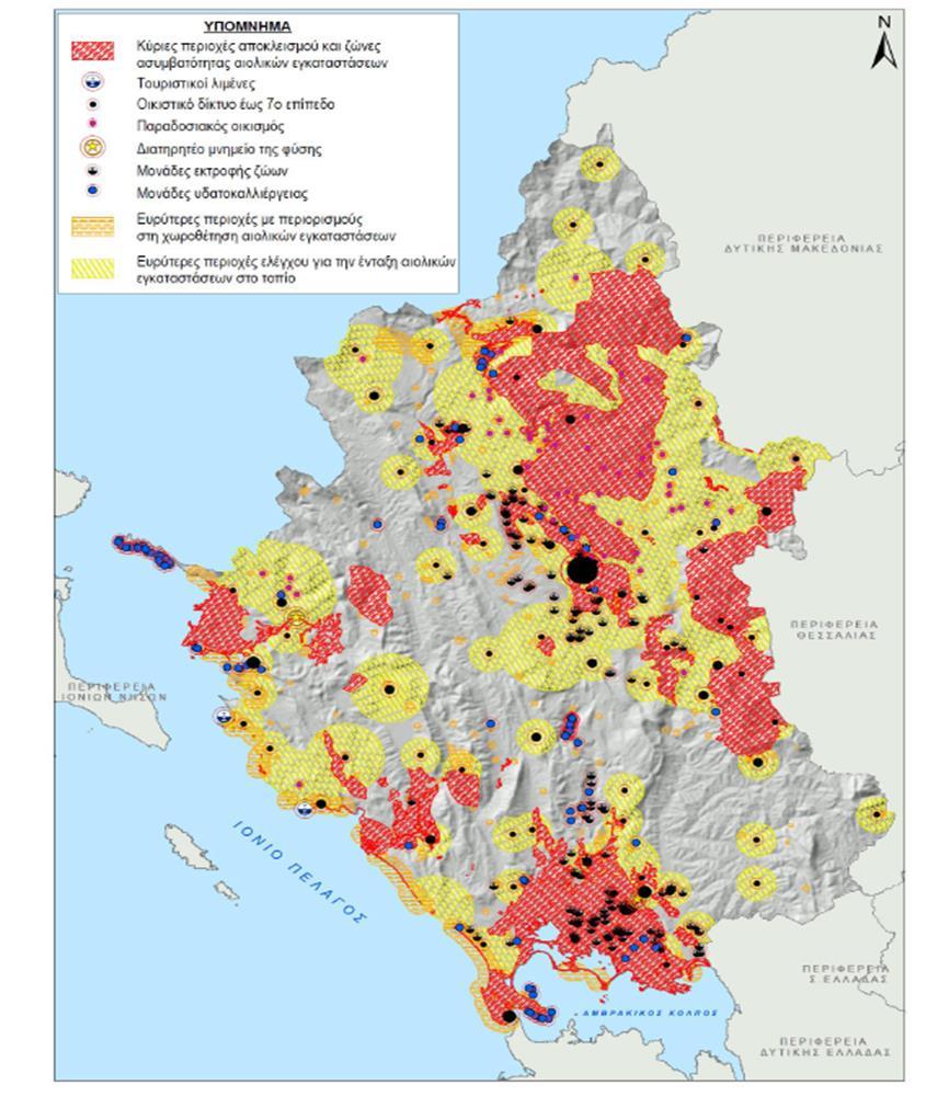 Περιφέρεια Ηπείρου - Εντοπισμός περιοχών αποκλεισμού και ζωνών ασυμβατότητας.