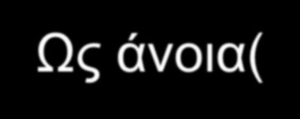 Ορισμός Ως άνοια(α+νούς) θεωρείται: Η παθολογική κατάσταση που χαρακτηρίζεται από επίκτητη και