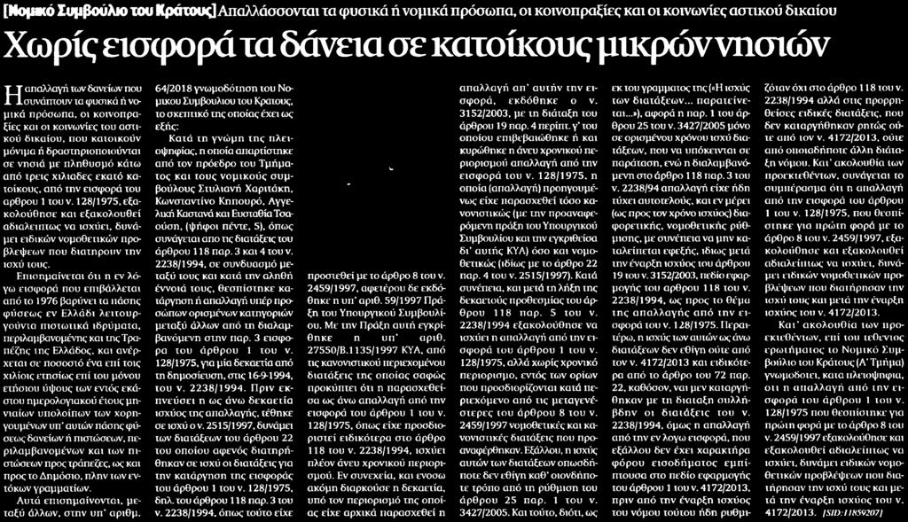 ΝΗΣΙΩΝ Μέσο:.