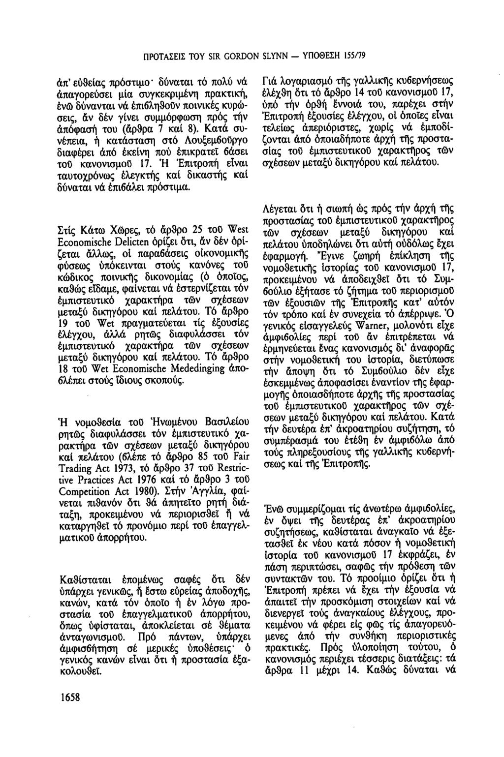ΠΡΟΤΑΣΕΙΣ TOY SIR GORDON SLYNN ΥΠΟΘΕΣΗ 155/79 ἀπ ευθείας πρόστιμο δύναται τό πολύ νά Γιά λογαριασμό τῆς γαλλικής κυβερνήσεως ἀπαγορεύσει μία συγκεκριμένη πρακτική, ελέχθη ὅτι τό άρθρο 14 τοῦ