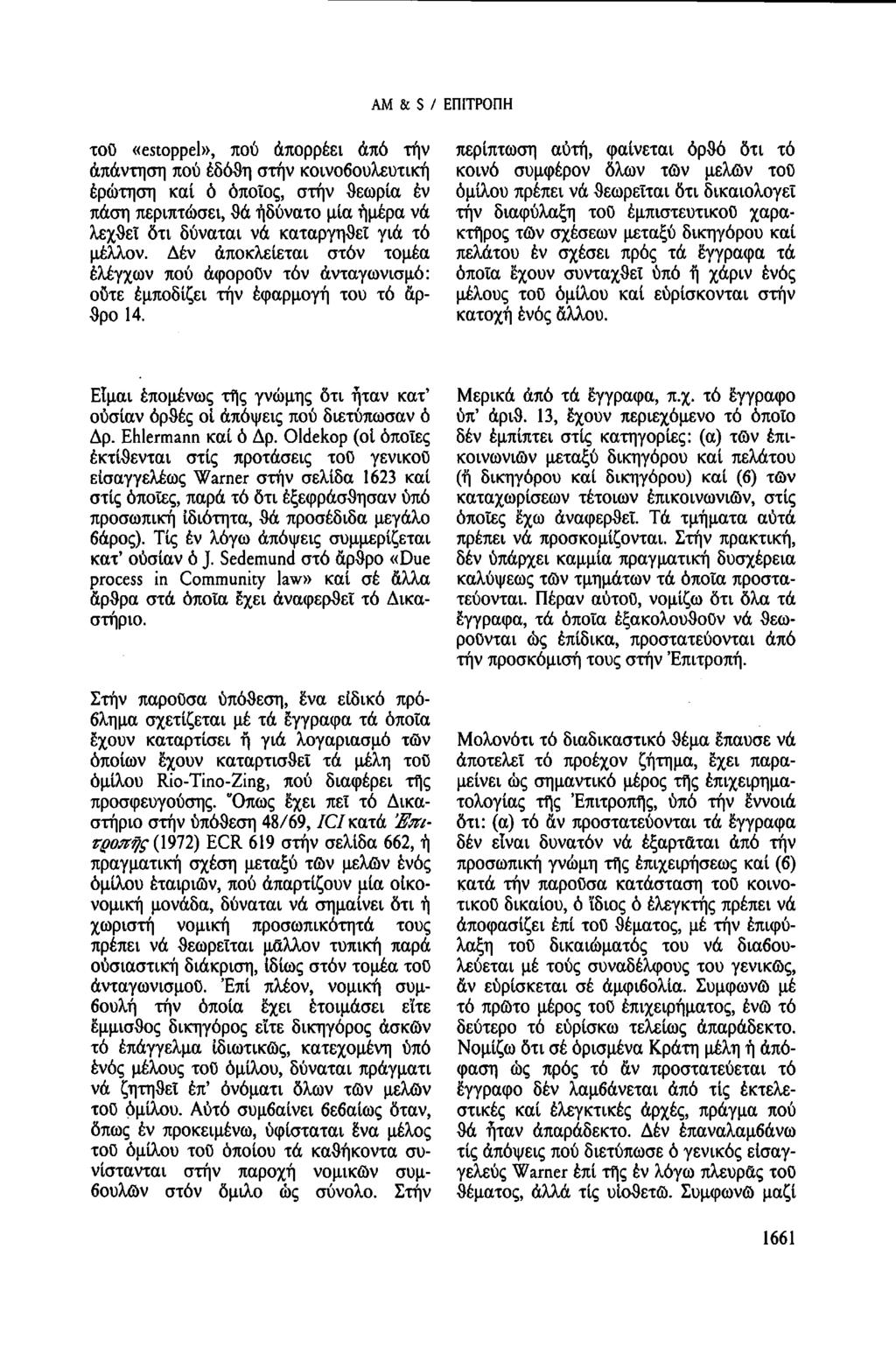 AM & S / ΕΠΙΤΡΟΠΗ τοῦ «estoppel», πού ἀπορρέει ἀπό την ἀπάντηση πού ἐδόθη στην κοινοβουλευτική ερώτηση καί ὁ όποιος, στην θεωρία ἐν πάση περιπτώσει, θά ἠδύνατο μία ήμερα νά λεχθεί ὅτι δύναται νά