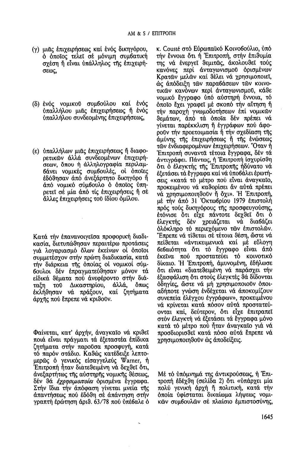 (γ) μιας επιχειρήσεως καί ἑνός δικηγόρου, ὁ όποιος τελεί σέ μόνιμη συμβατική σχέση ἡ εἶναι υπάλληλος τῆς επιχειρήσεως, AM & S / ΕΠΙΤΡΟΠΗ (δ) ενός νομικοῦ συμβούλου καί ενός υπαλλήλου μιᾶς