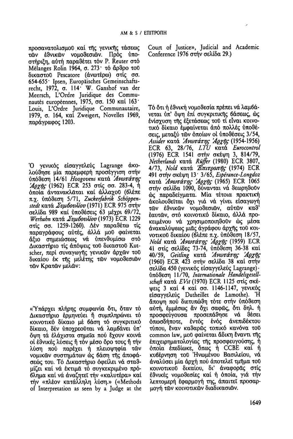 AM & S / ΕΠΙΤΡΟΠΗ προσανατολισμοί) καί τῆς γενικῆς τάσεως τῶν εθνικών νομοθεσιῶν. Πρός υποστήριξη, αύτη παραθέτει τόν Ρ. Reuter στό Mélanges Rolin 1964, σ.