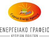 Ενεργειακό Γραφείο Κυπρίων Πολιτών Λεύκωνος 10-12, 1011 Λευκωσία Τηλ. 22667716 Fax. 22667736 Email. info@cea.org.
