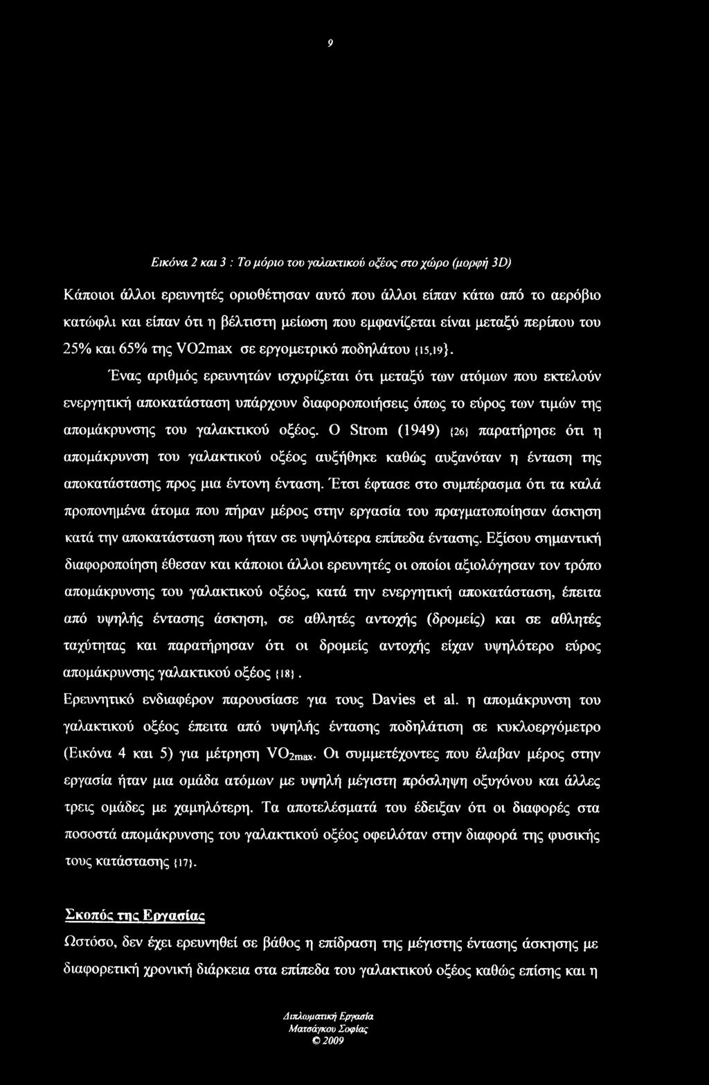 Έτσι έφτασε στο συμπέρασμα ότι τα καλά προπονημένα άτομα που πήραν μέρος στην εργασία του πραγματοποίησαν άσκηση κατά την αποκατάσταση που ήταν σε υψηλότερα επίπεδα έντασης.