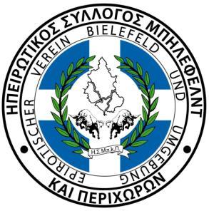 Δελτίο Τύπου για την συμμετοχή του συλλόγου μας στο φόρουμ των απανταχού νέων Ελλήνων. «Hellenic Youth in Action».