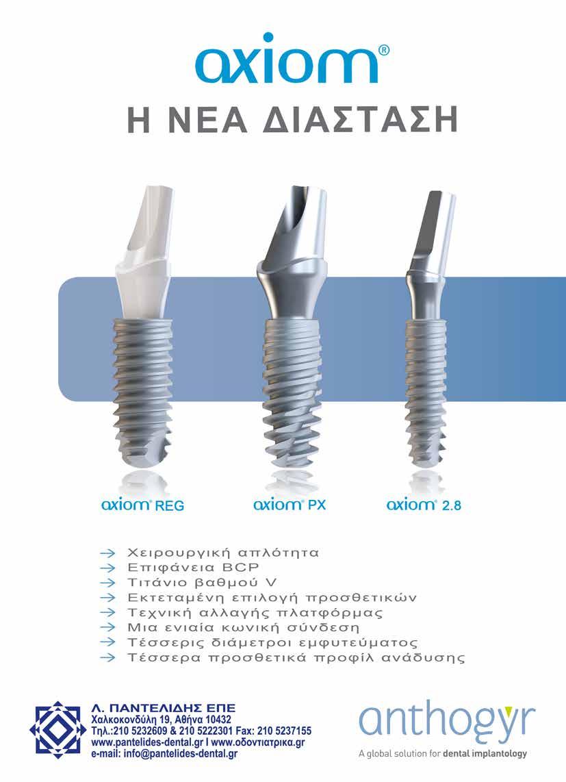 Εμφυτεύματα - Προσθετική Dental Tribune Greek Edition 15 DT σελίδα 14 Εικ.