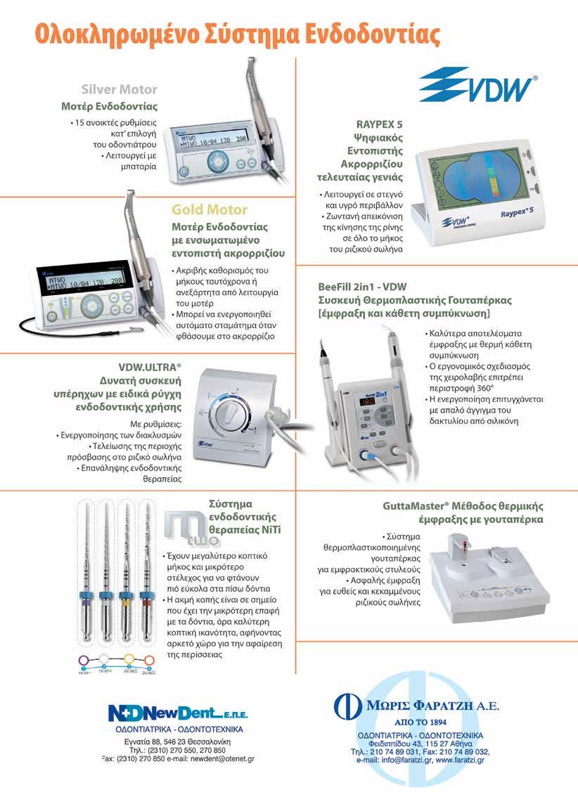 Dental Tribune Greek Edition 19 Αισθητική θεραπεία με laser για τη διόρθωση της φυσιολογικής μελάγχρωσης των ούλων Dr. H. Gluckman J. Du Toit Ένα όμορφο χαμόγελο εξαρτάται από πολλούς παράγοντες.