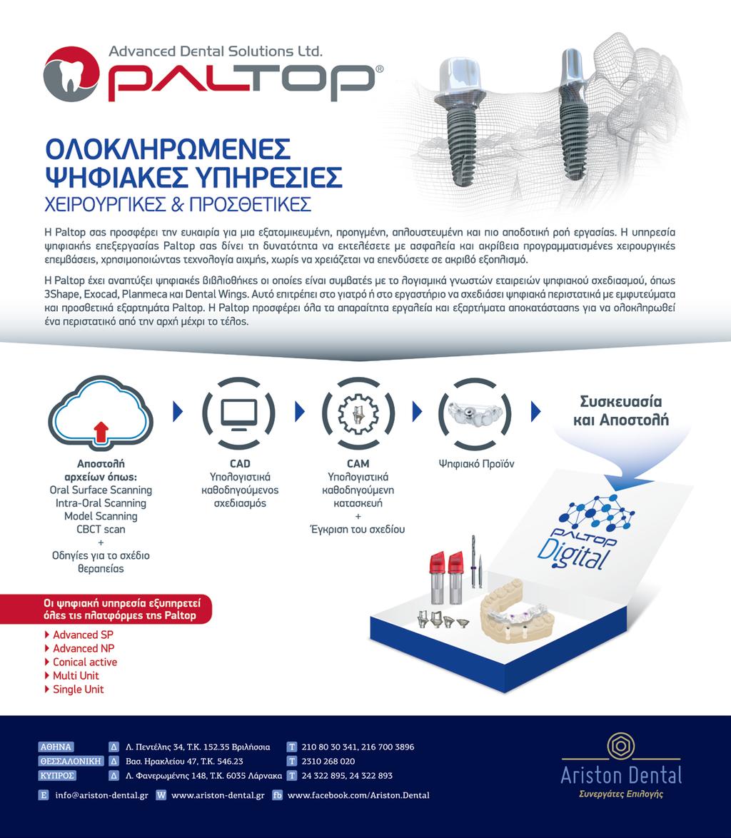 χειρουργικού νάρθηκα και της προσωρινής αποκατάστασης, καθώς και της