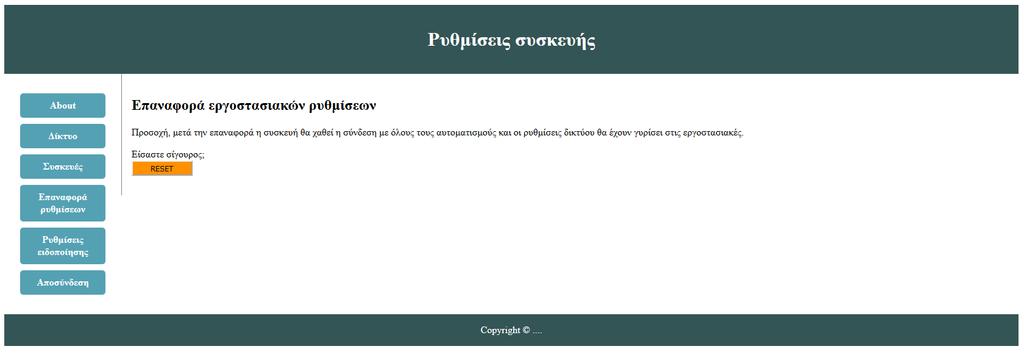 Στην συνέχεια η κατηγορία "συσκευές" περιέχει τους συνδεδεμένους αυτοματισμούς με τον κεντρικό, υπάρχει δυνατότητα για σύνδεση έως και 254 συνολικά συσκευών.