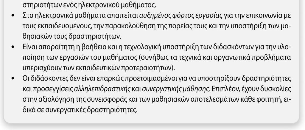 γνώσης Διευκολυντής των διαδικασιών μάθησης: Σύμβουλος