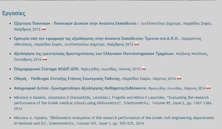 Συγκριτική αξιολόγηση Ιδρύματος