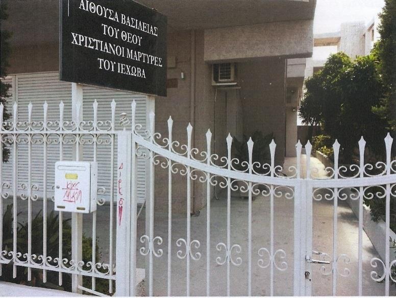 χώρου με μικρές υλικές ζημιές Αστυνομικές/δικονομικές ενέργειες Εντολή Διοικητή Α.Τ.