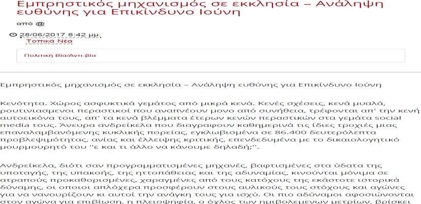 Ανάληψη ευθύνης από την οργάνωση «Πυρήνας FAI-IRF», με ανάρτηση στην ιστοσελίδα «Ιndymedia» Α/Α 256.
