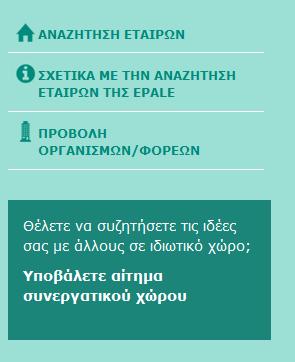 Α. Να προτείνουν μια δραστηριότητα: Οι χρήστες, δηλαδή, μπορούν να προβάλλουν τις ιδέες του έργου και να καλέσουν τους υποψήφιους εταίρους να συνεργαστούν μαζί τους. Β.