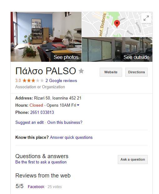 Πως μπορώ να χρησιμοποιήσω το Google My Business;