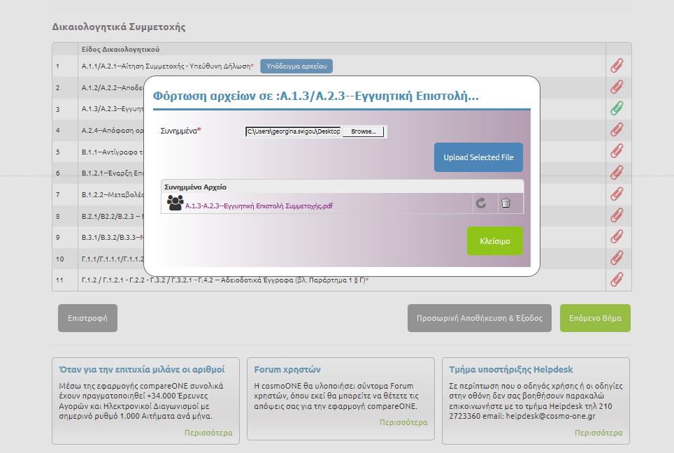 Ανάρτηση Δικαιολογητικού 1. Βρείτε το αρχείο που επιθυμείτε να επισυνάψετε. 2. Πατήστε Upload Selected File. 3. Ελέγξτε ότι το αρχείο εμφανίζεται στα Συνημμένα Αρχεία. 4.