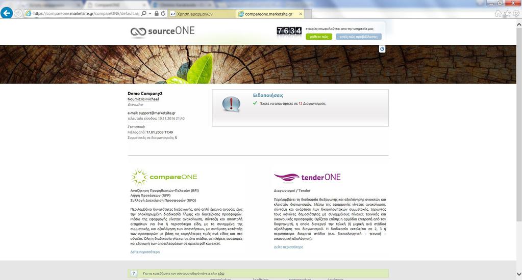 Κεντρική σελίδα Υπηρεσίας Ηλεκτρονικών Διαγωνισμών Εδώ φαίνονται τα στοιχεία του χρήστη και
