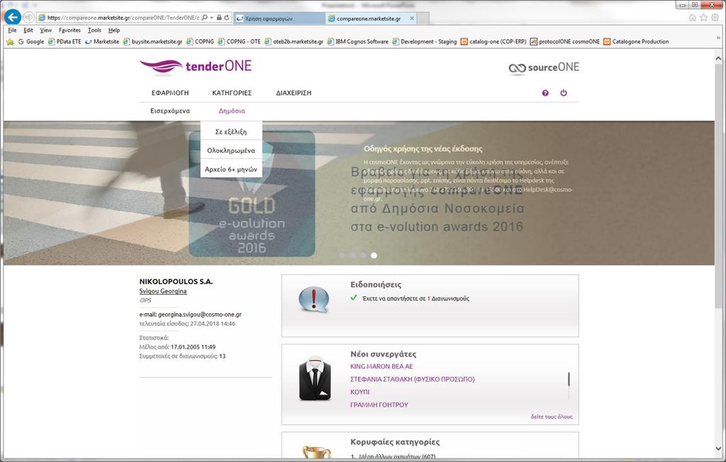 Εισαγωγή στους Δημόσιους Ηλεκτρονικούς