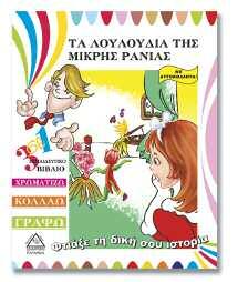 ΒΙΒΛΙΑ ΜΕ ΑΥΤΟΚΟΛΛΗΤΑ