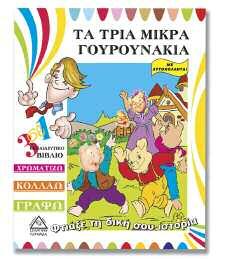 ιστορίας, δημιουργούν