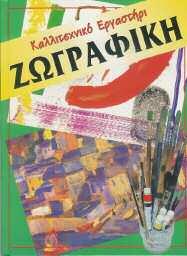 9789605932374 Χρωματίζω Σχήμα: