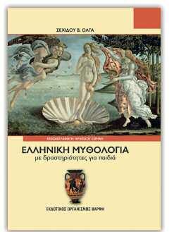 9789605930530 ISBN: