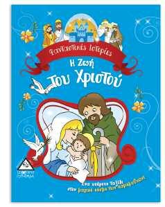 96 σελίδες Τιμή: