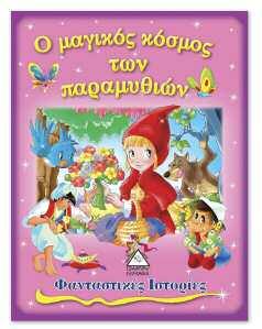 56 σελίδες Μια