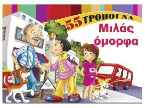 πρίγκιπες και βασιλοπούλες.