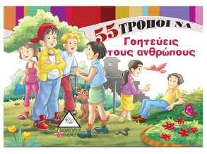 παραμύθια Σχήμα: 14χ19 εκ.